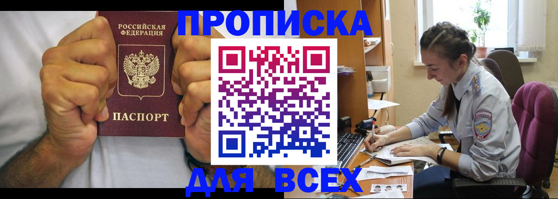 прописка для работы в Судаке